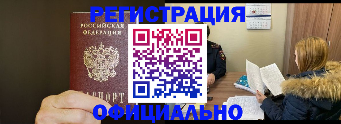 миграционный учет в Удачном