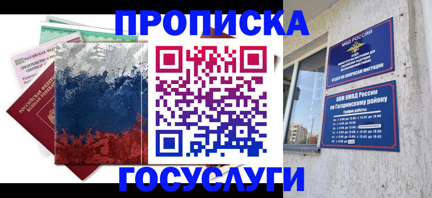 прописка для школы в Удачном