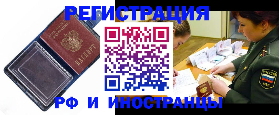 временная регистрация в Удачном