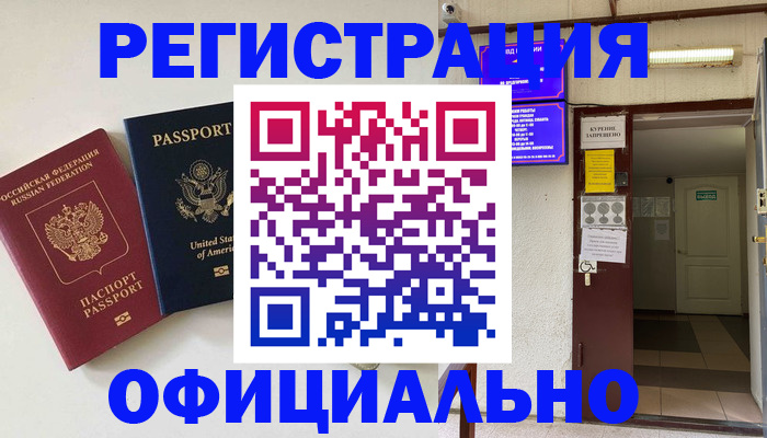 прописка ребенка в Удачном