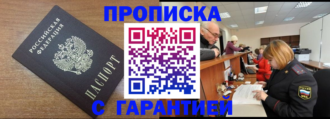 прописка от собственника в Удачном