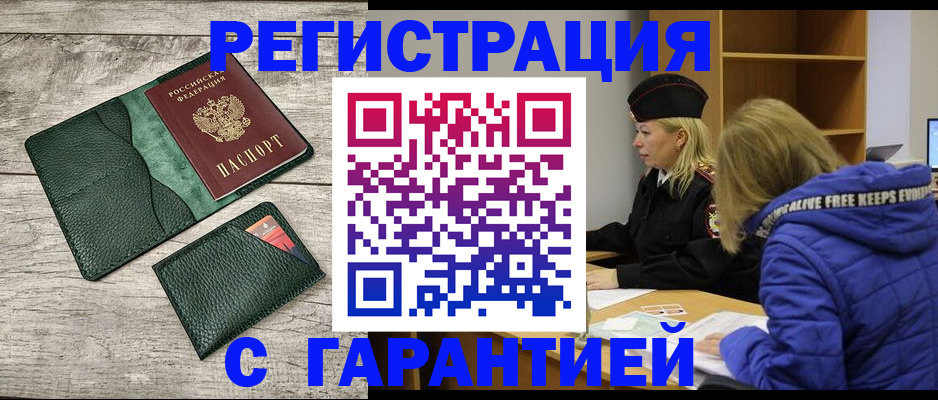 прописка паспорт в Удачном